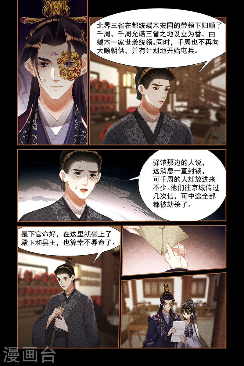 第446话 内忧外患 第6页