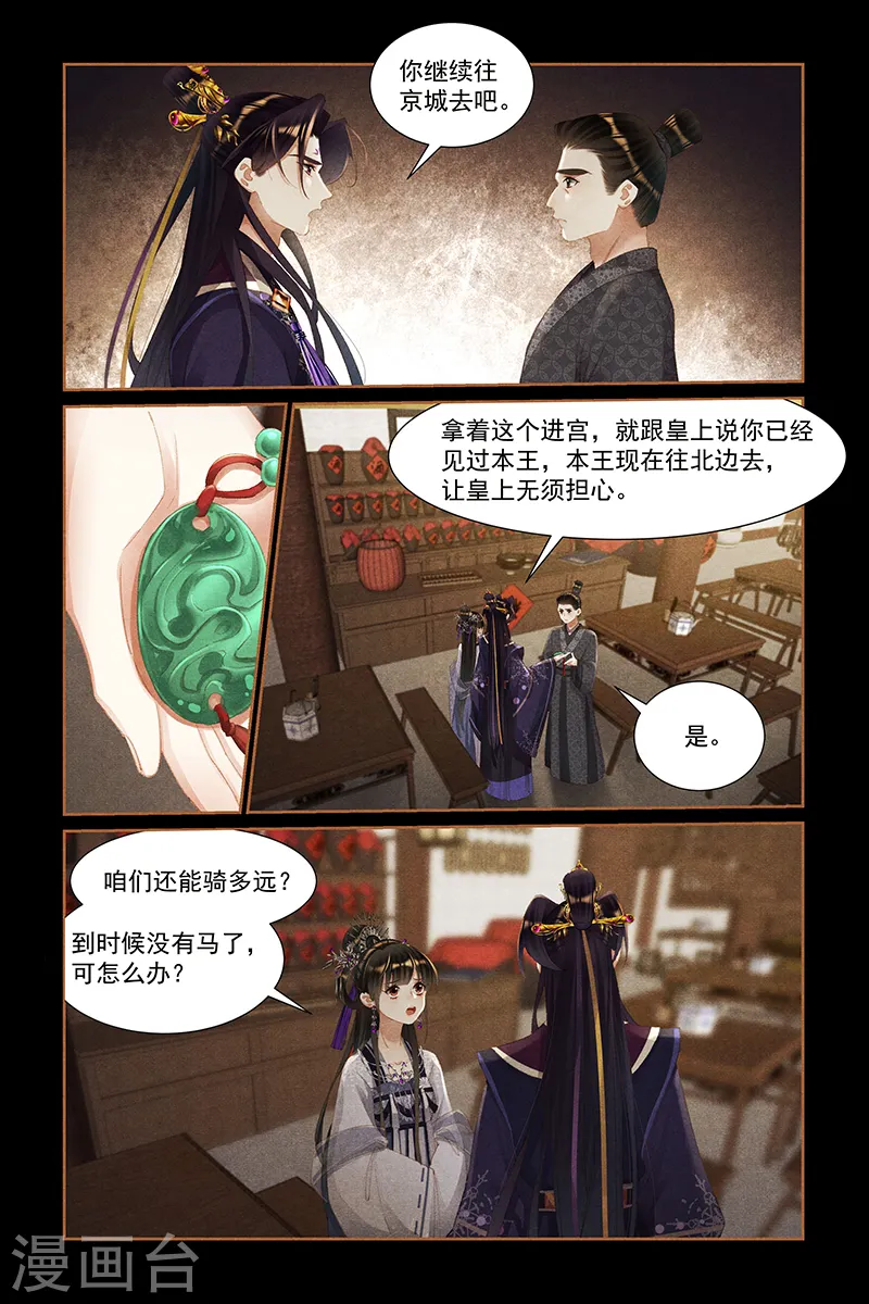 第446话 内忧外患 第7页