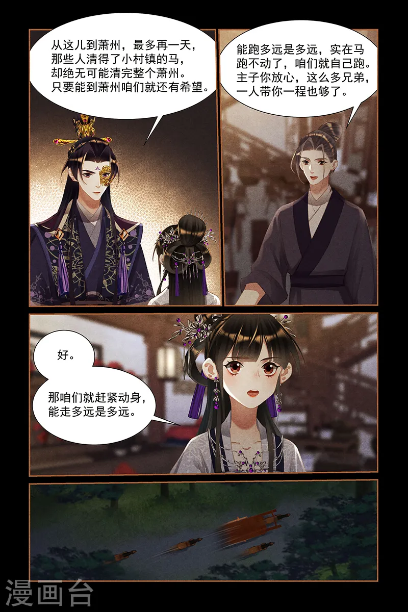 第446话 内忧外患 第8页