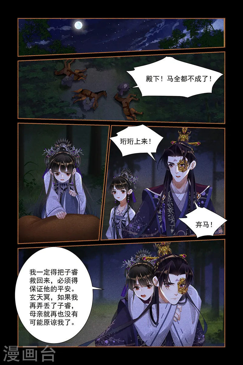 第446话 内忧外患 第9页