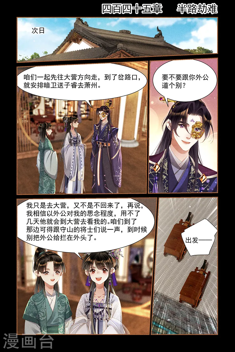 第445话 半路劫难 第2页