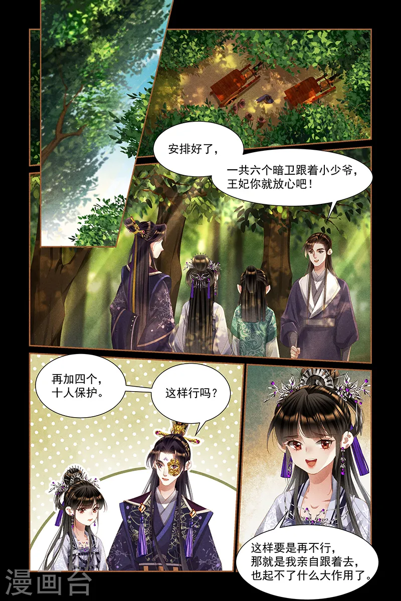 第445话 半路劫难 第3页