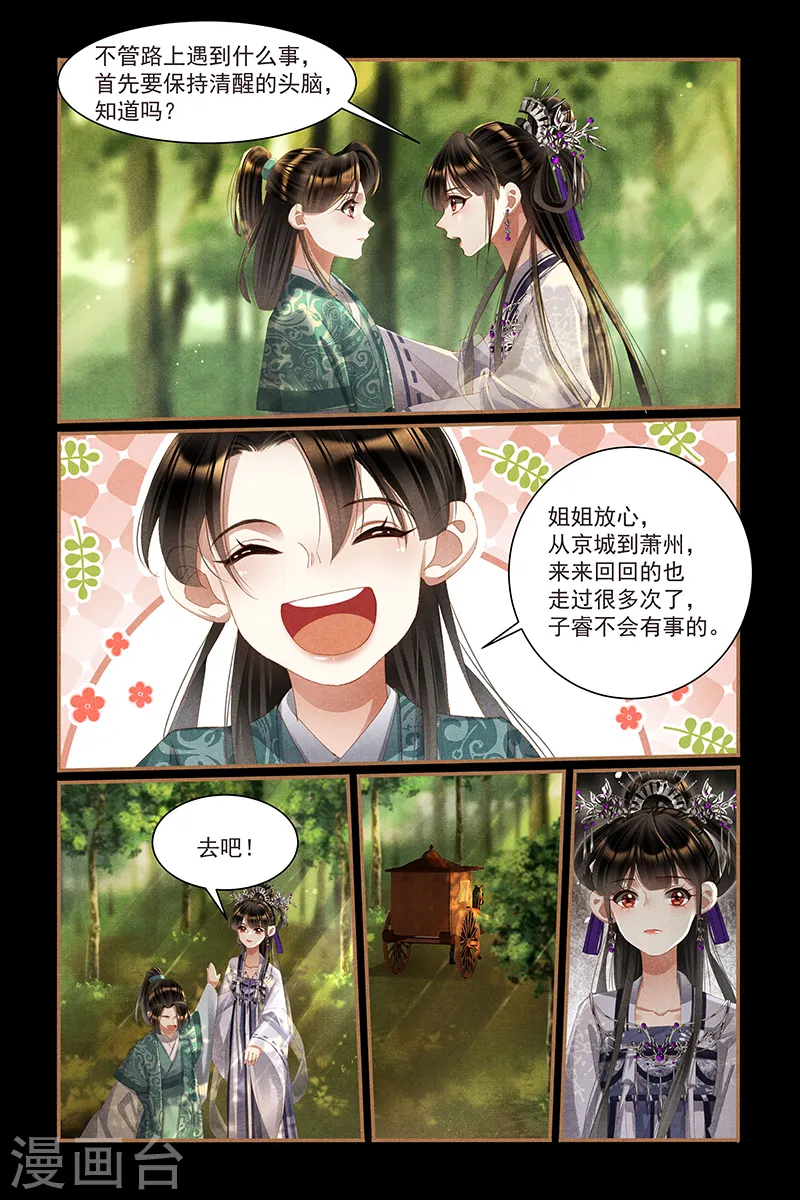 第445话 半路劫难 第4页