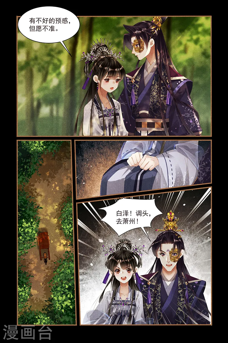 第445话 半路劫难 第5页