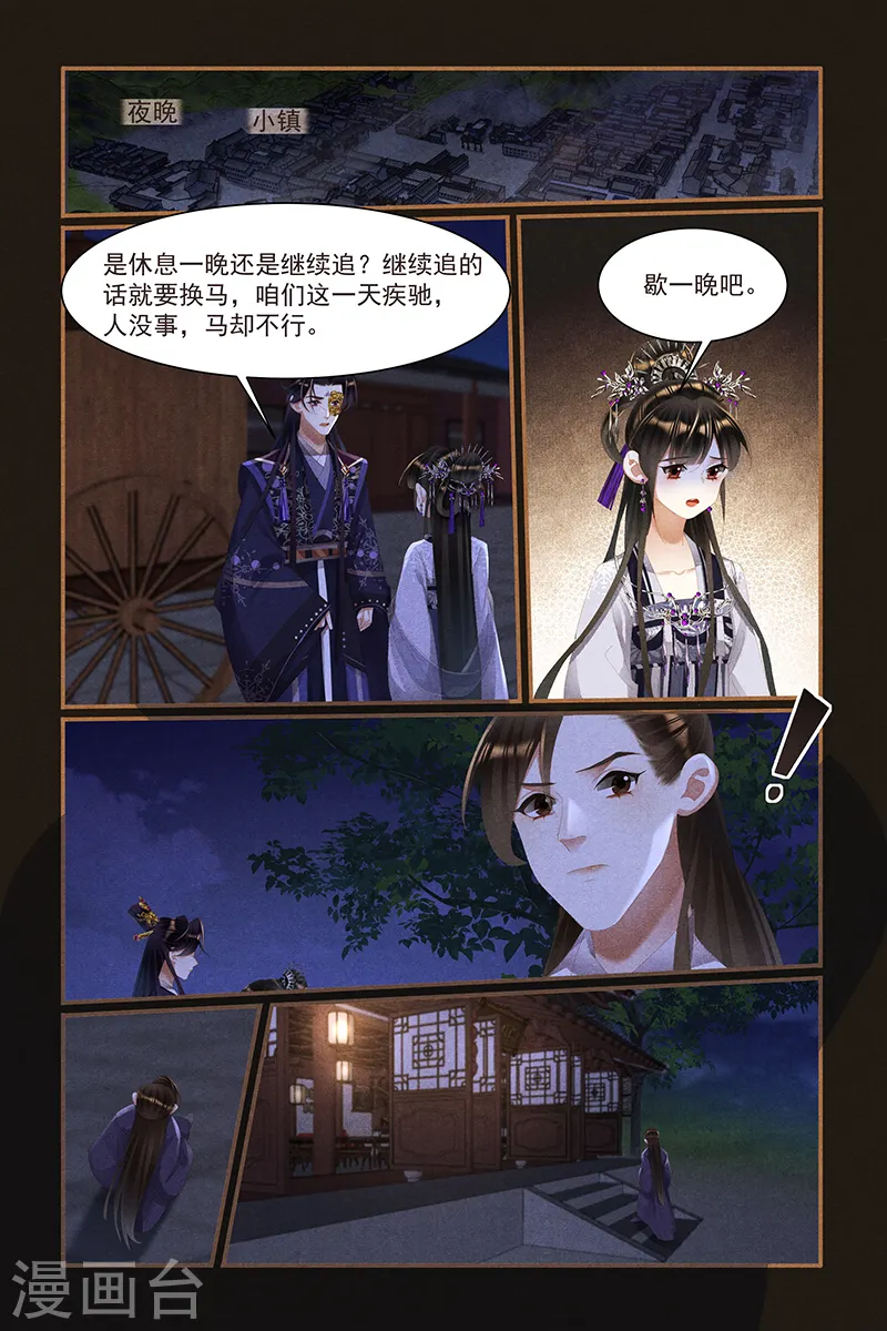 第445话 半路劫难 第6页