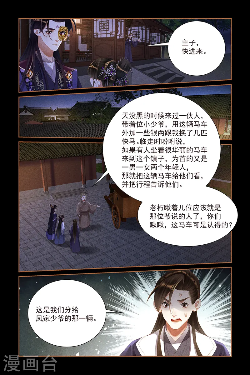 第445话 半路劫难 第7页