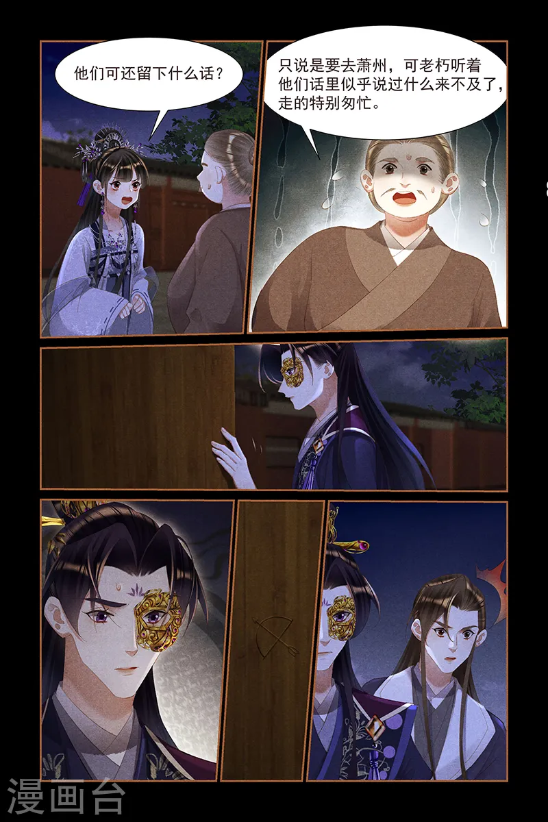 第445话 半路劫难 第8页