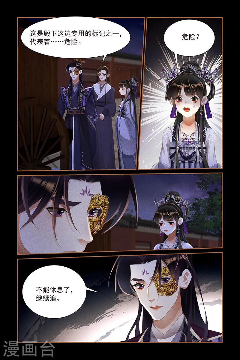 第445话 半路劫难 第9页