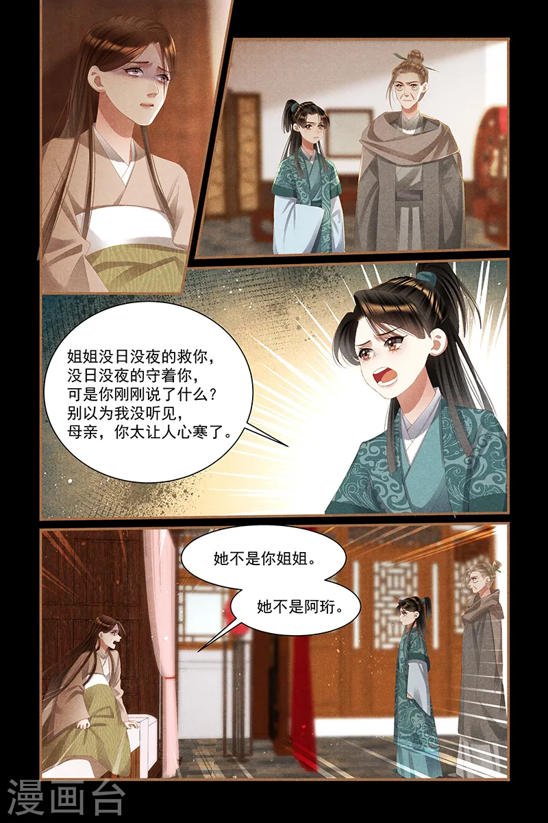 第444话 家人守护 第3页