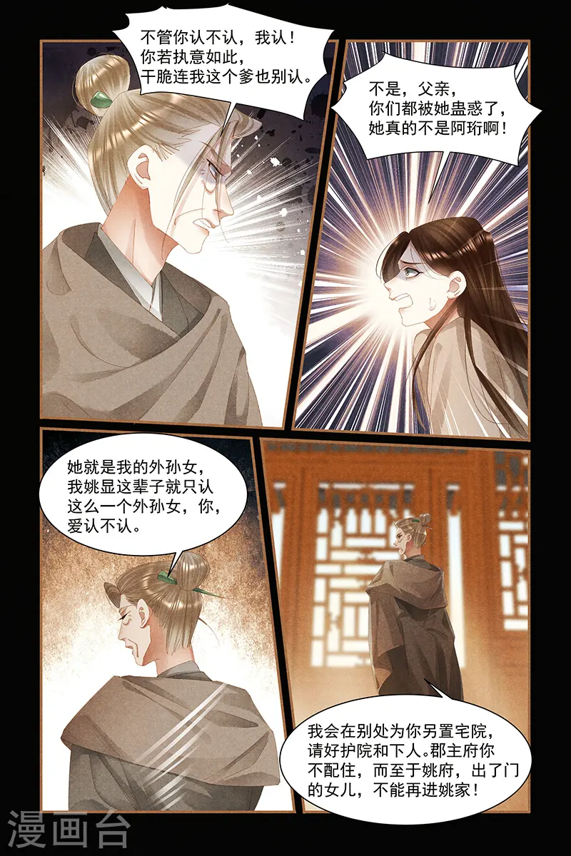 第444话 家人守护 第4页