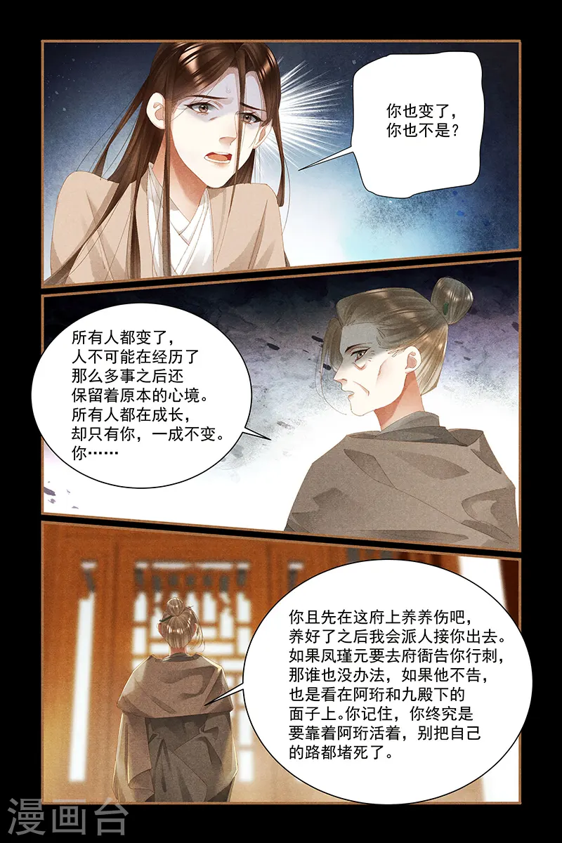 第444话 家人守护 第5页