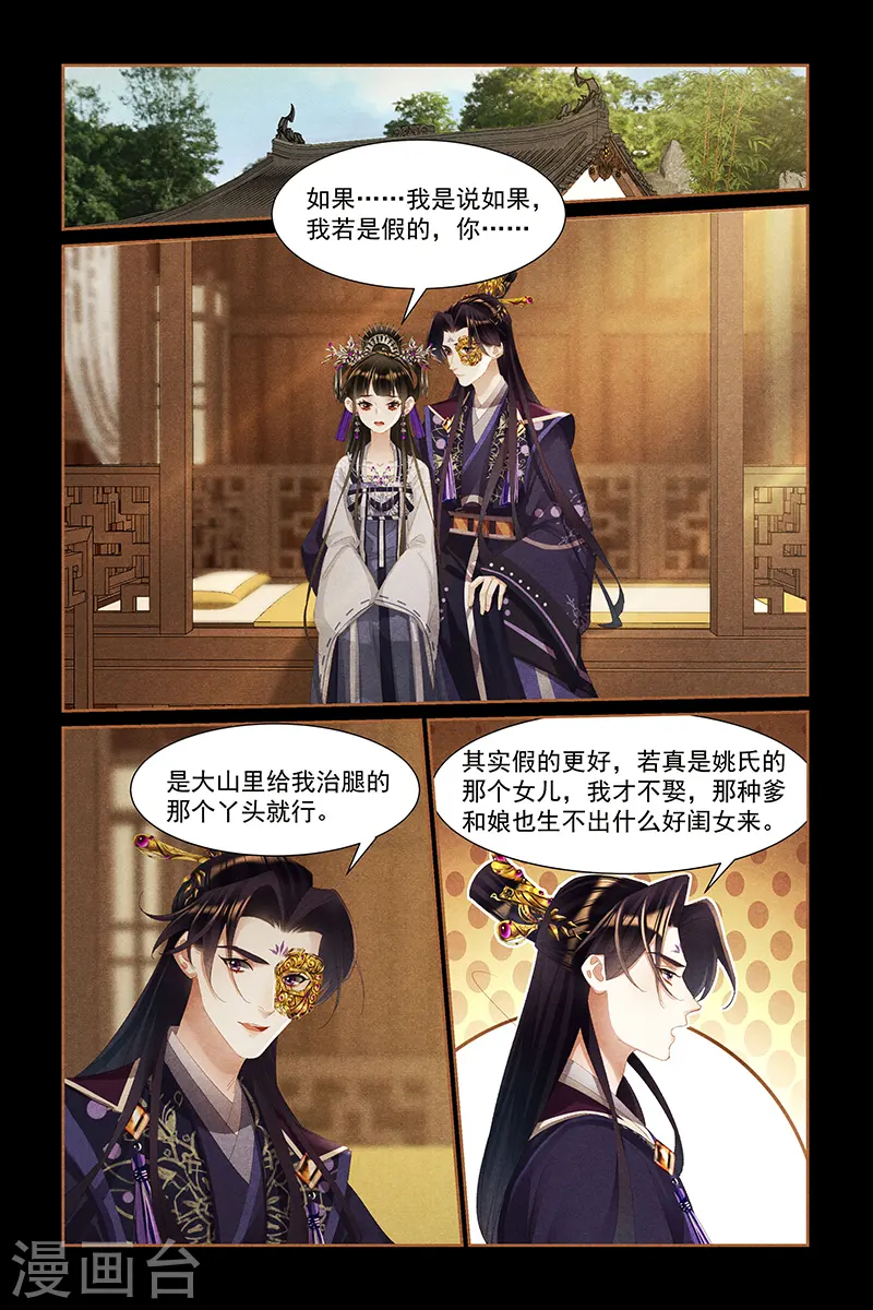 第444话 家人守护 第6页