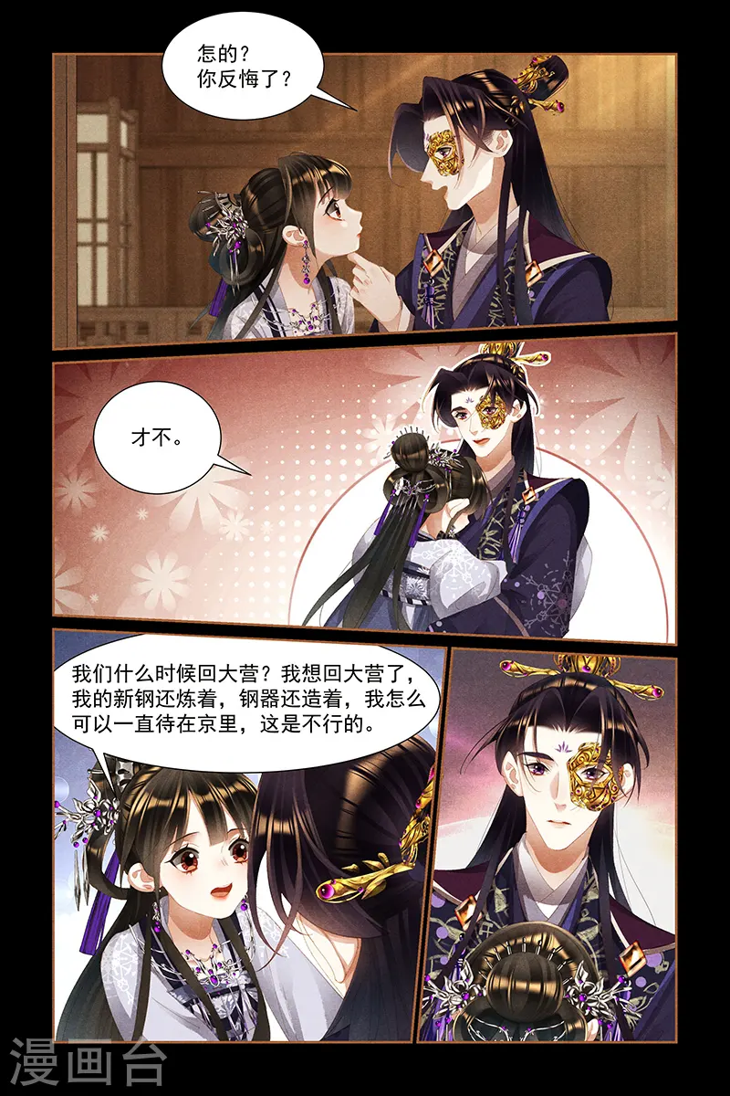 第444话 家人守护 第7页