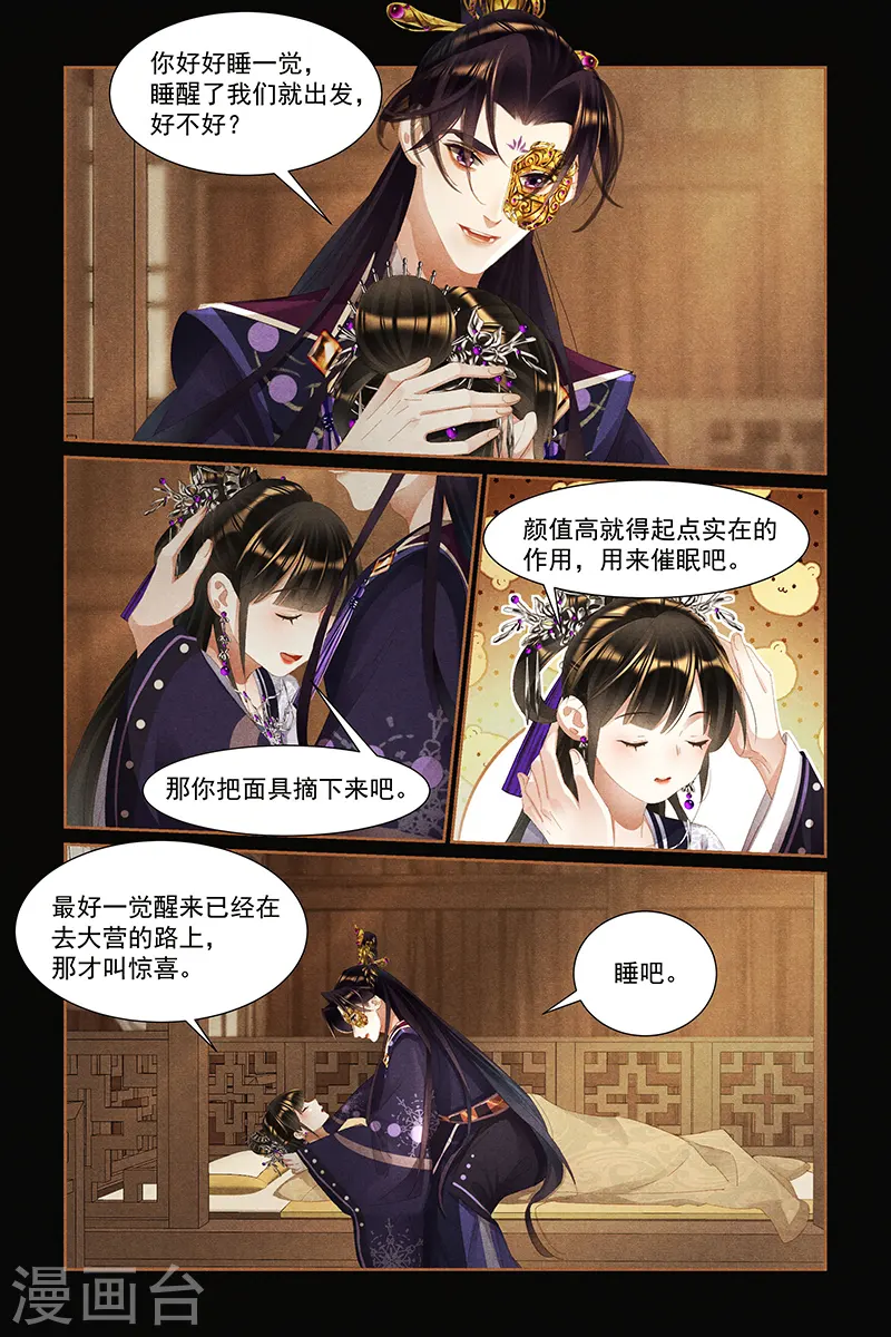 第444话 家人守护 第8页