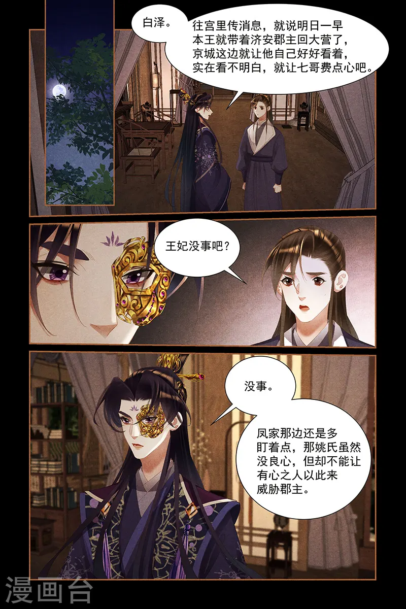 第444话 家人守护 第9页