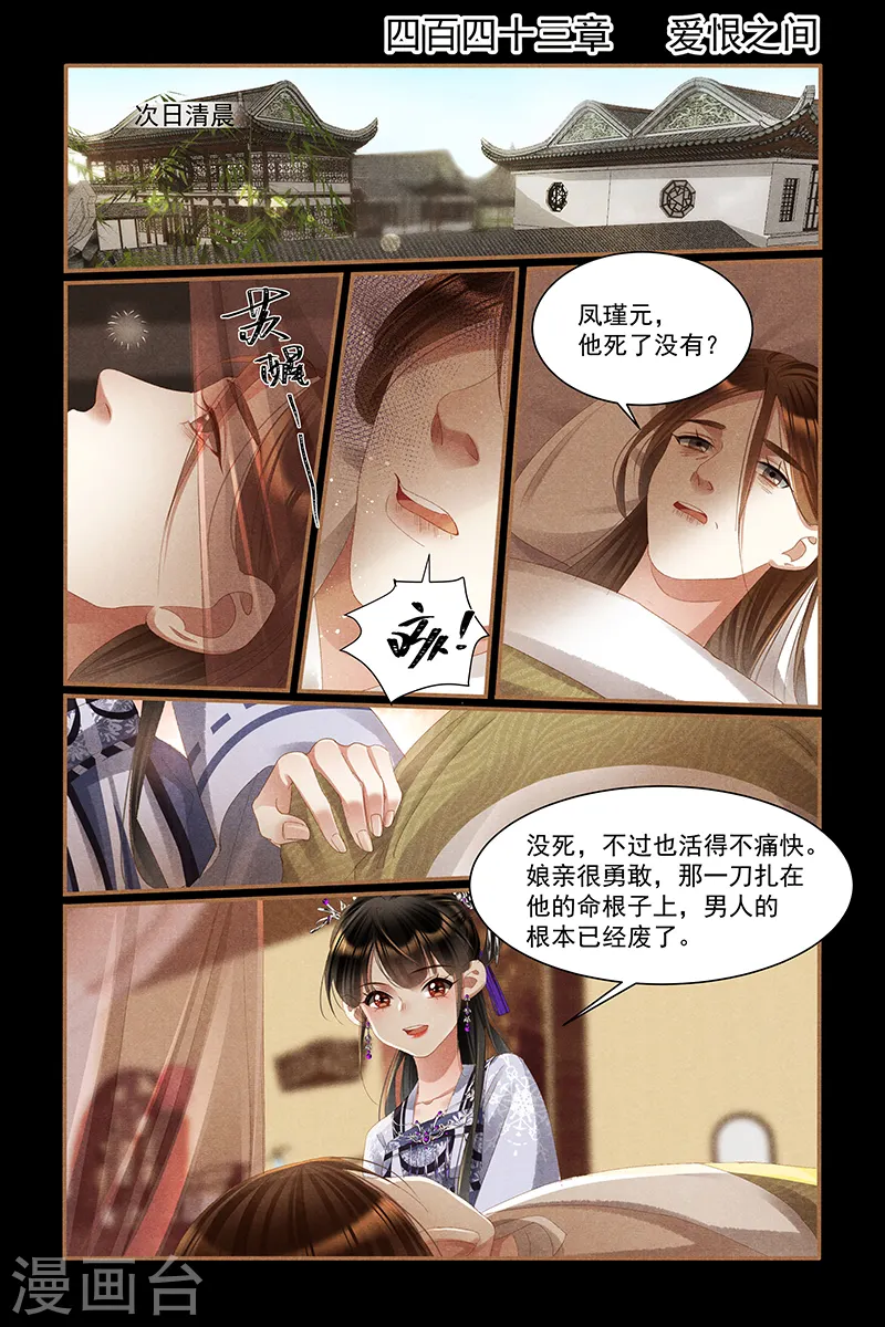 第443话 爱恨之间 第2页