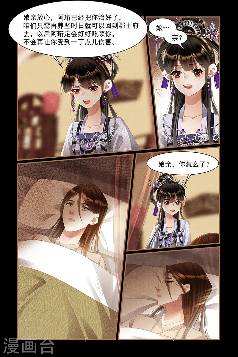 第443话 爱恨之间 第3页