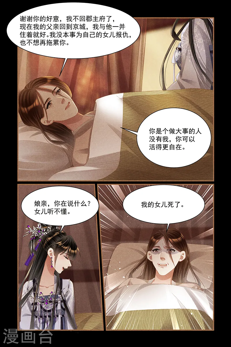 第443话 爱恨之间 第4页