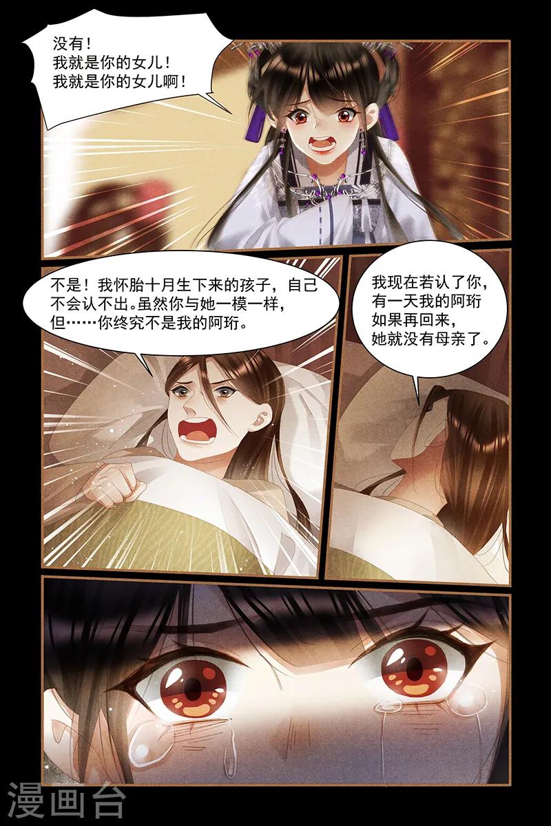 第443话 爱恨之间 第5页