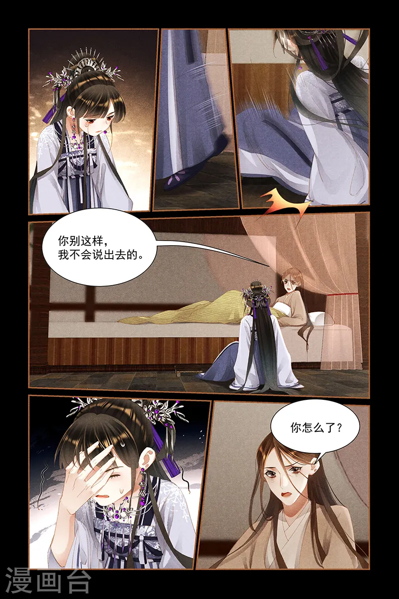 第443话 爱恨之间 第6页