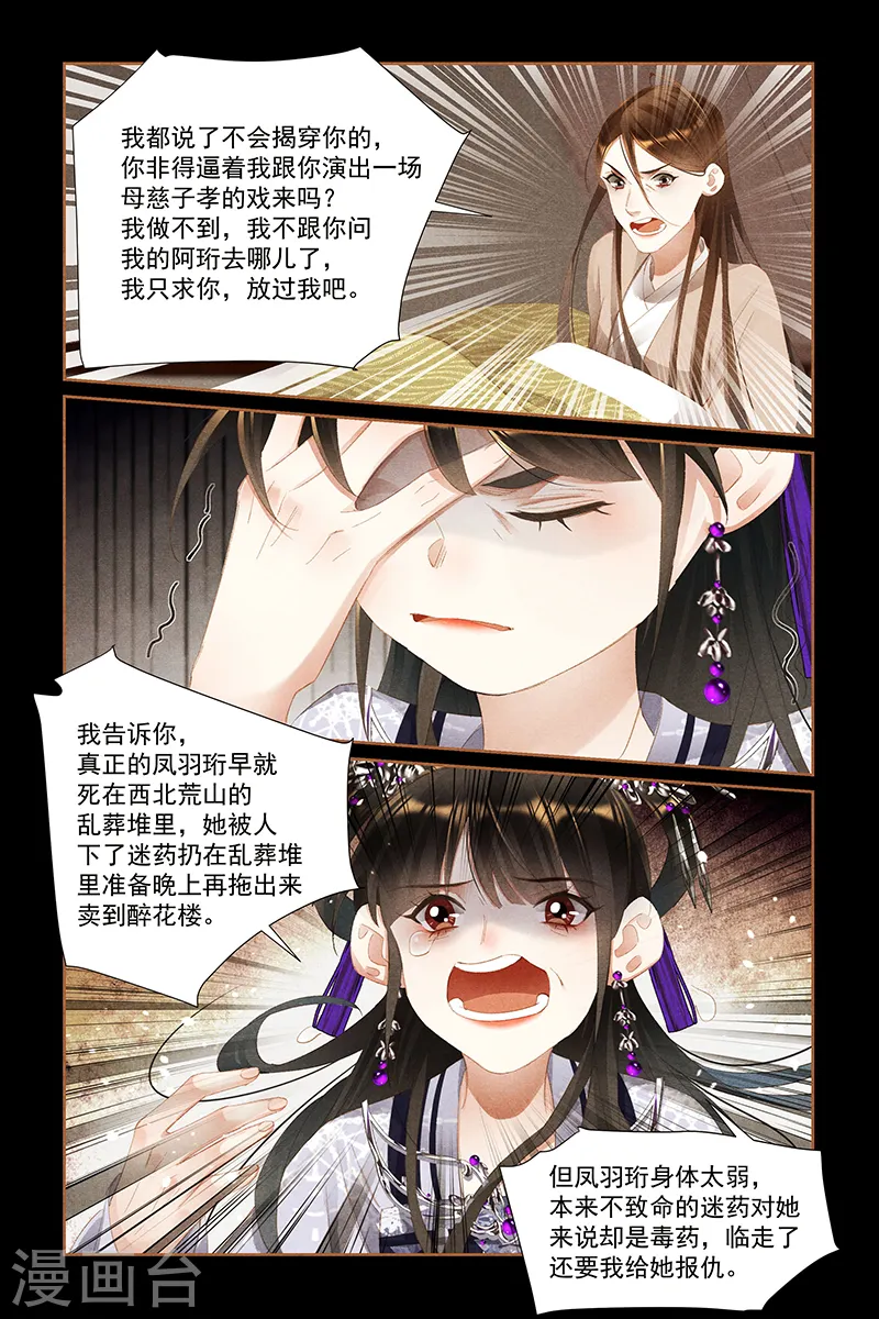 第443话 爱恨之间 第7页