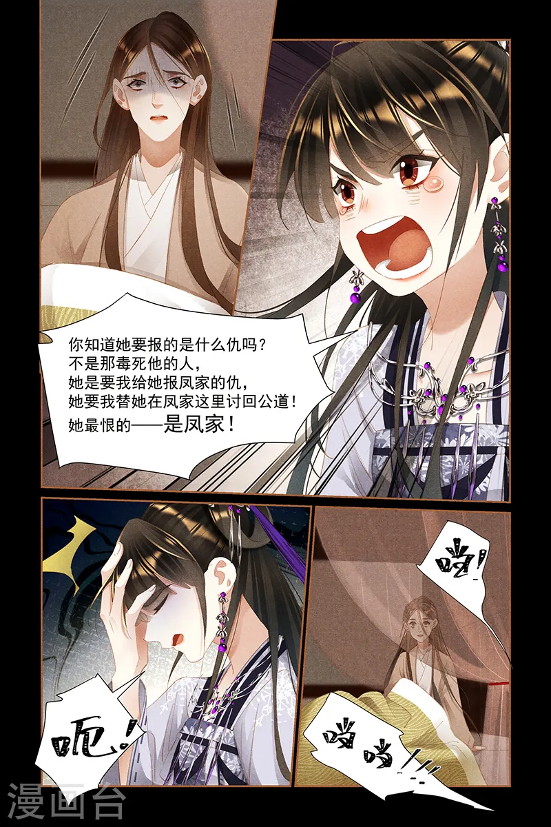 第443话 爱恨之间 第8页