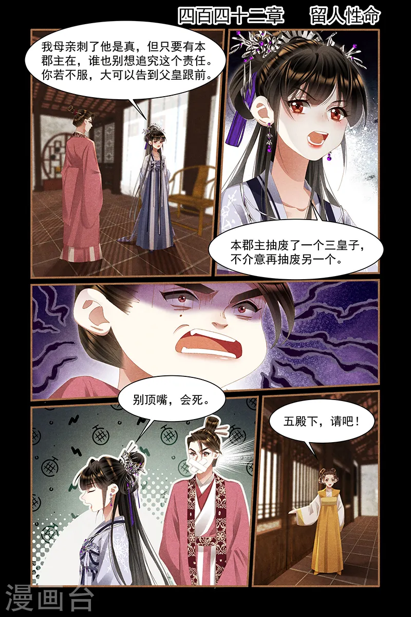 第442话 留人性命 第2页
