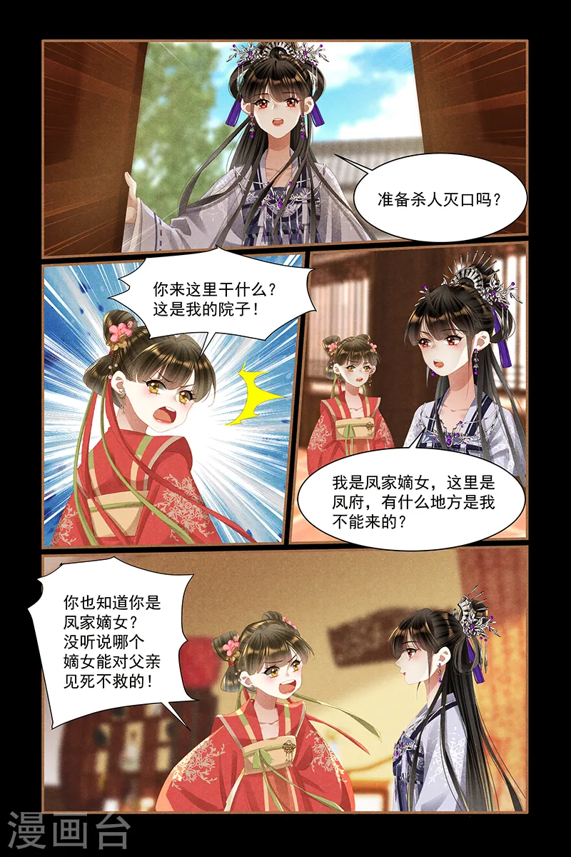 第442话 留人性命 第4页