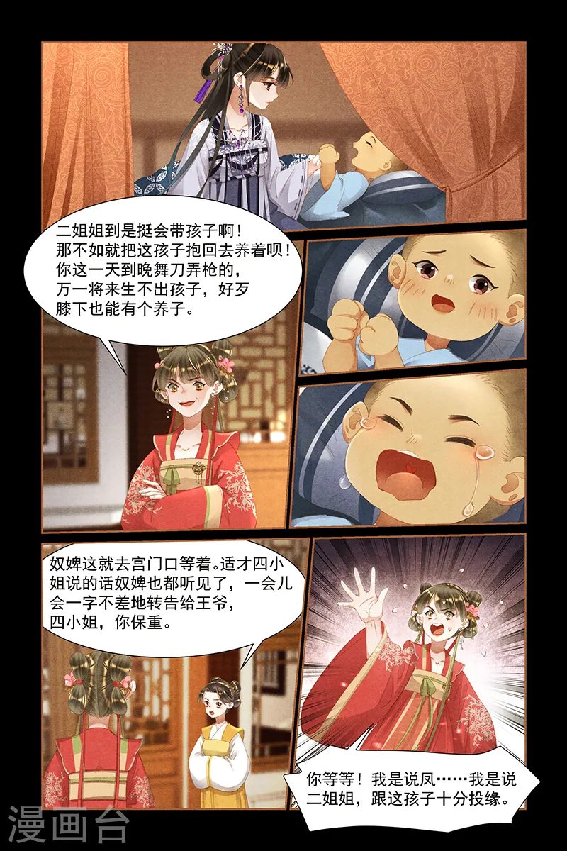 第442话 留人性命 第6页