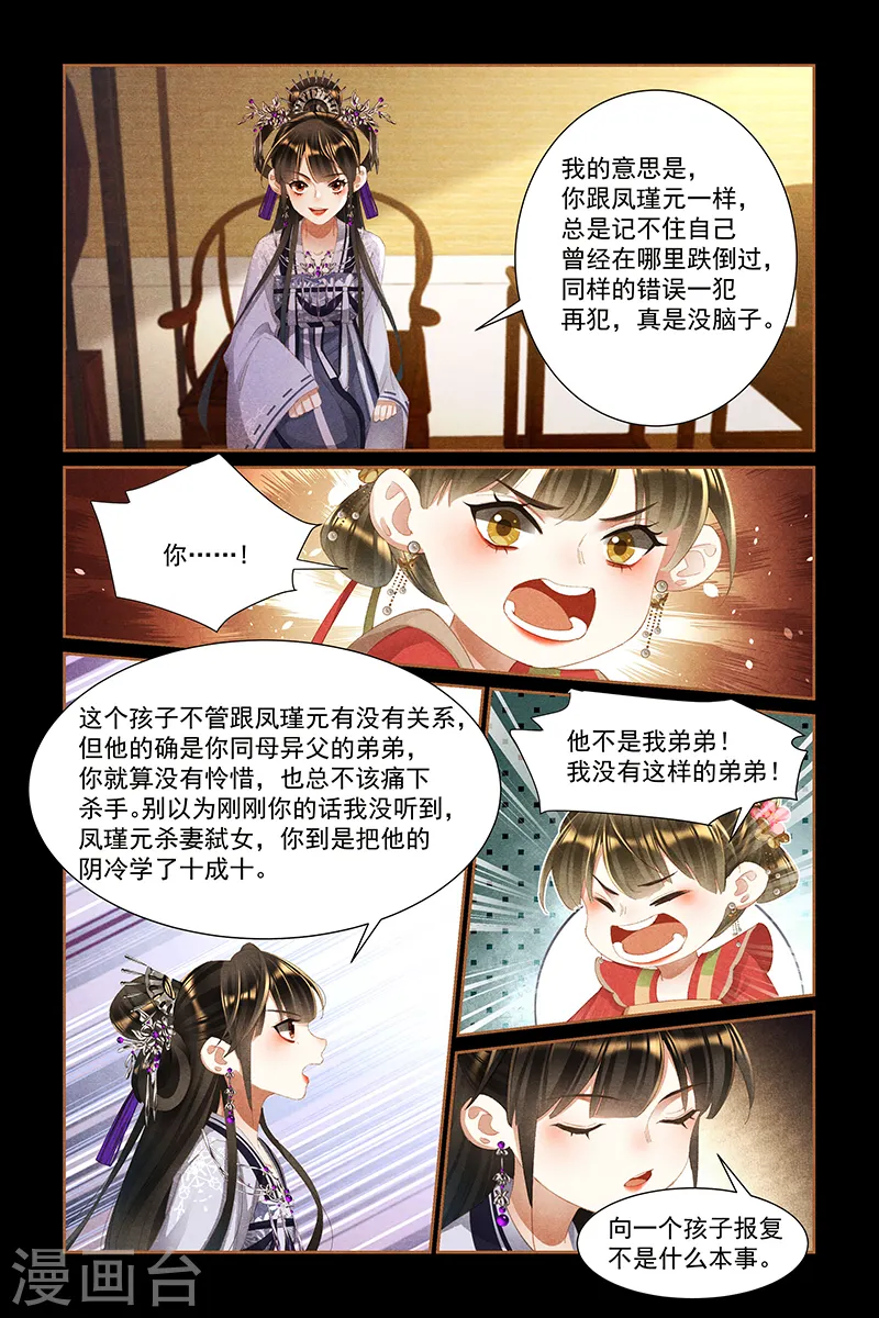 第442话 留人性命 第8页