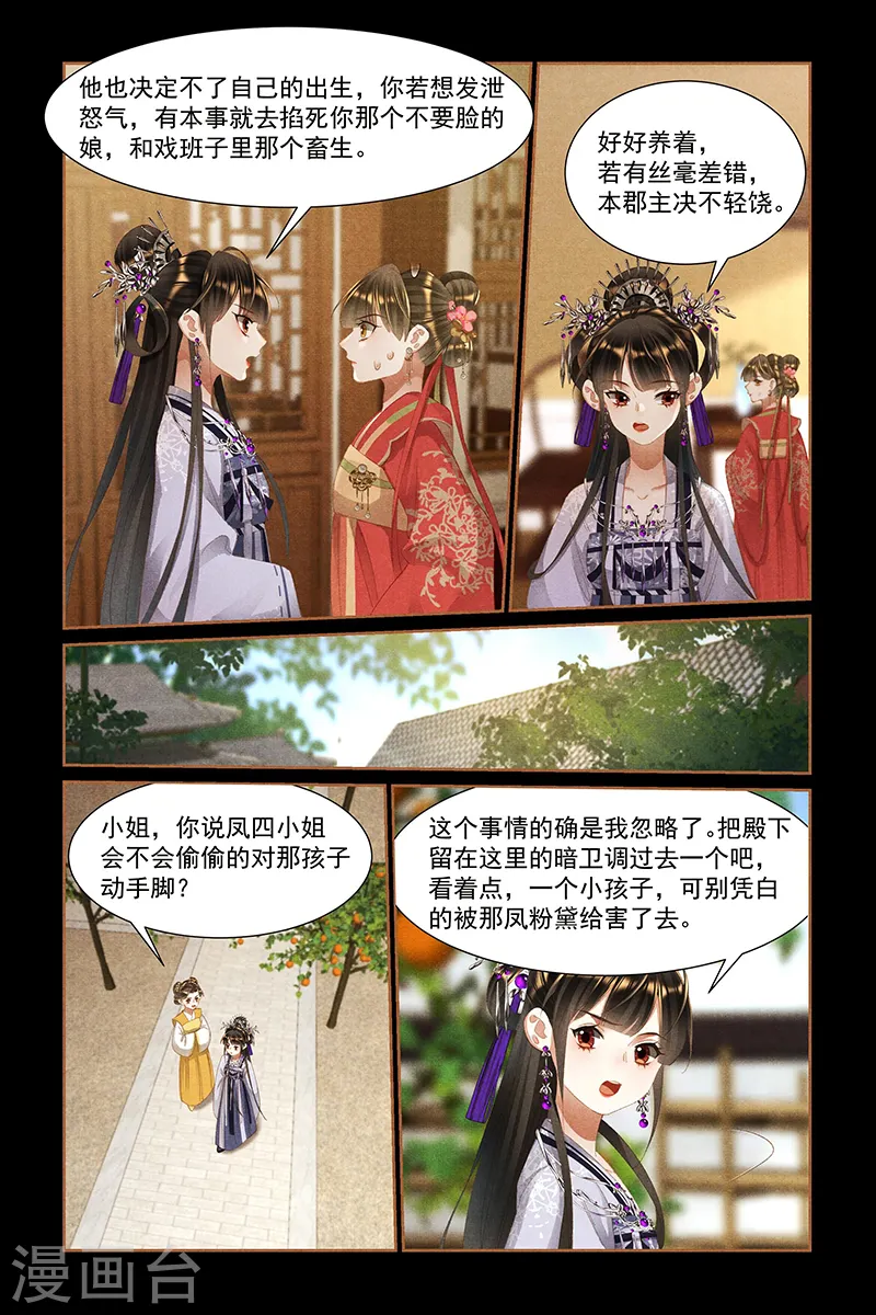 第442话 留人性命 第9页