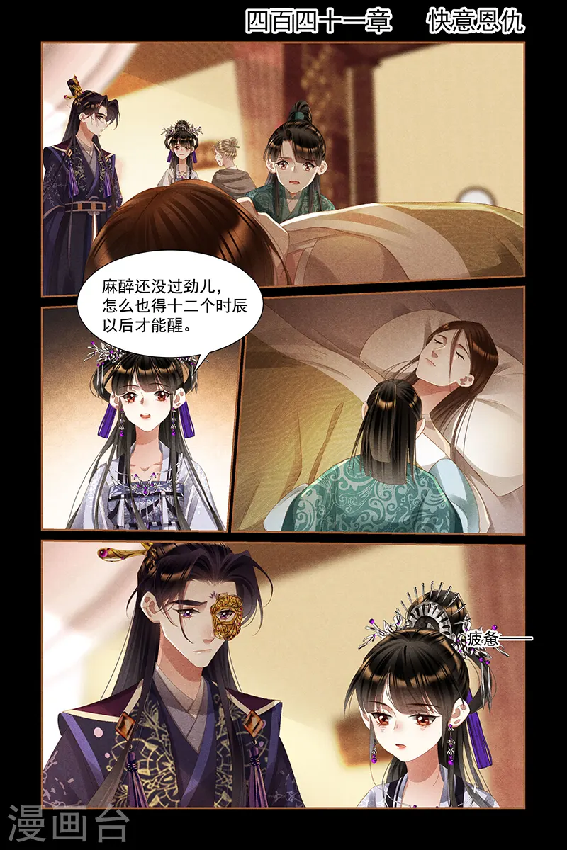 第441话 快意恩仇 第2页
