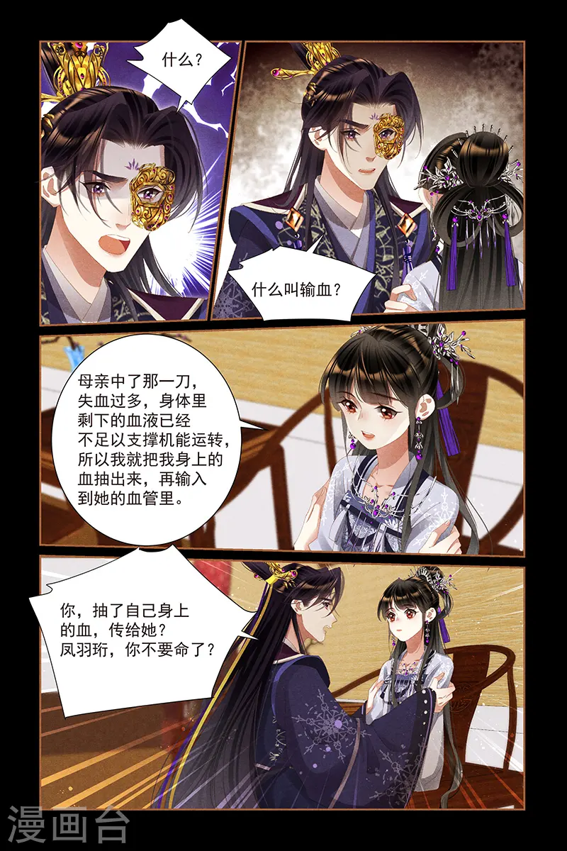 第441话 快意恩仇 第4页