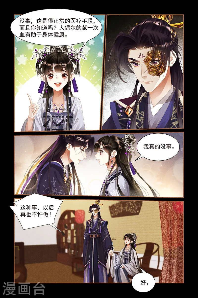 第441话 快意恩仇 第5页