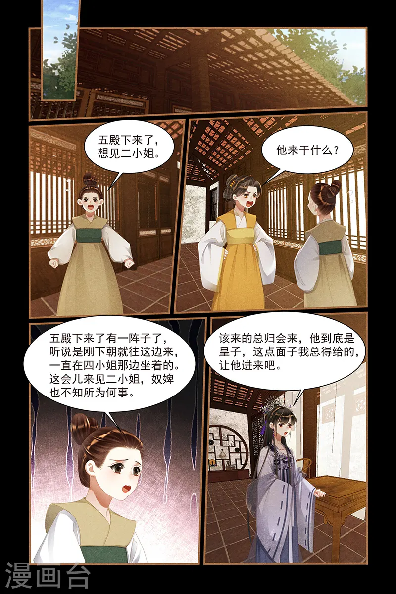 第441话 快意恩仇 第6页