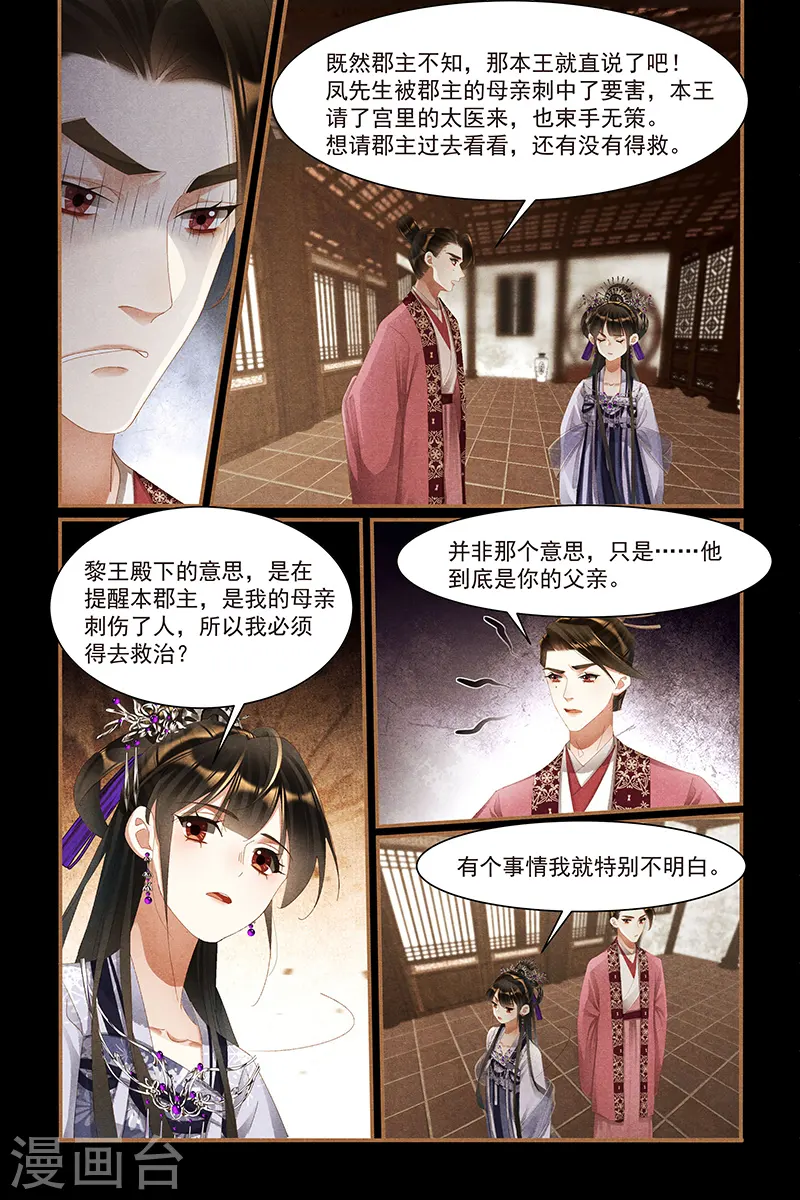 第441话 快意恩仇 第8页