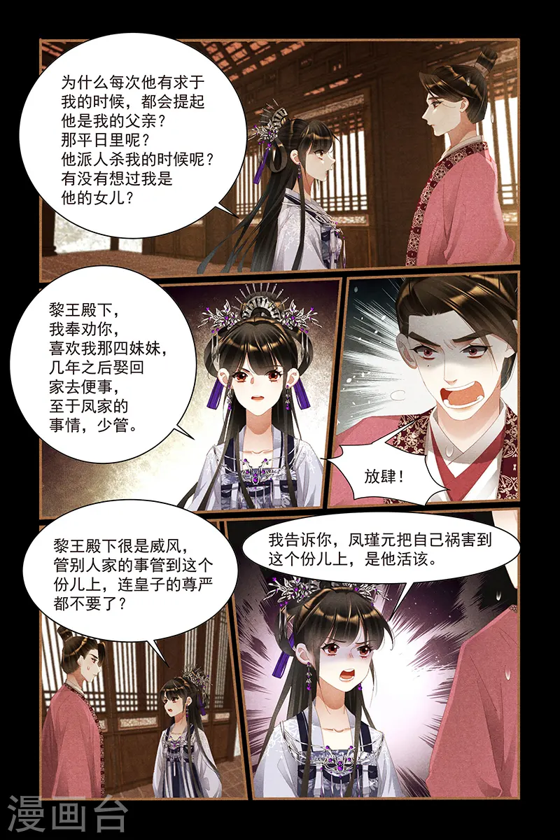 第441话 快意恩仇 第9页