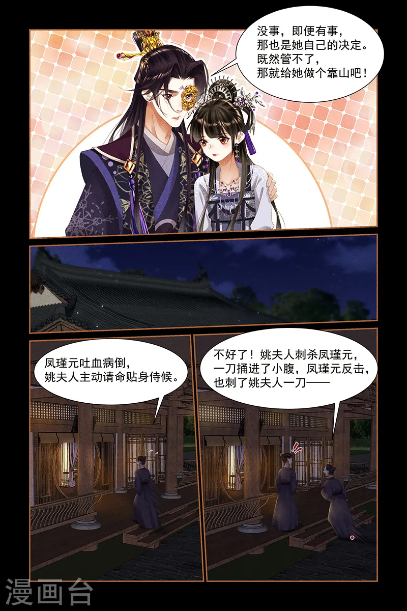 第440话 血雨腥风 第3页