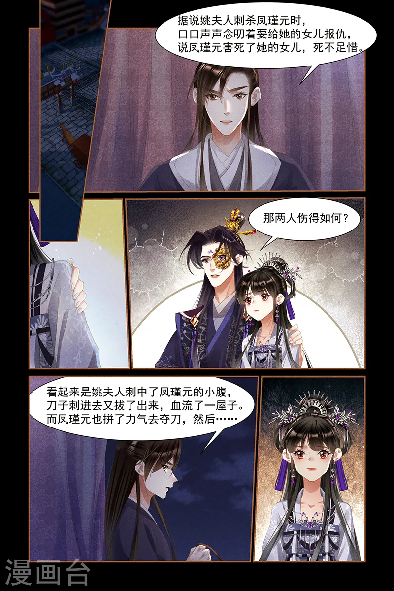 第440话 血雨腥风 第4页