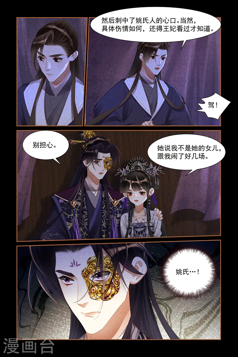 第440话 血雨腥风 第5页