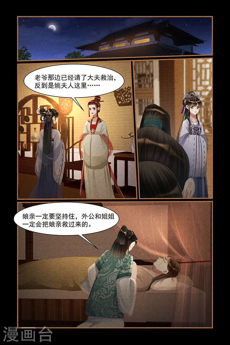 第440话 血雨腥风 第6页