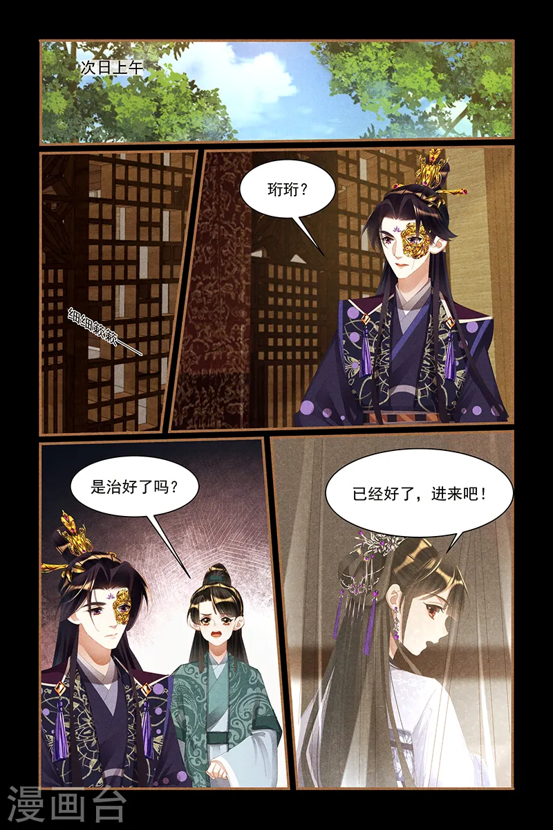 第440话 血雨腥风 第8页