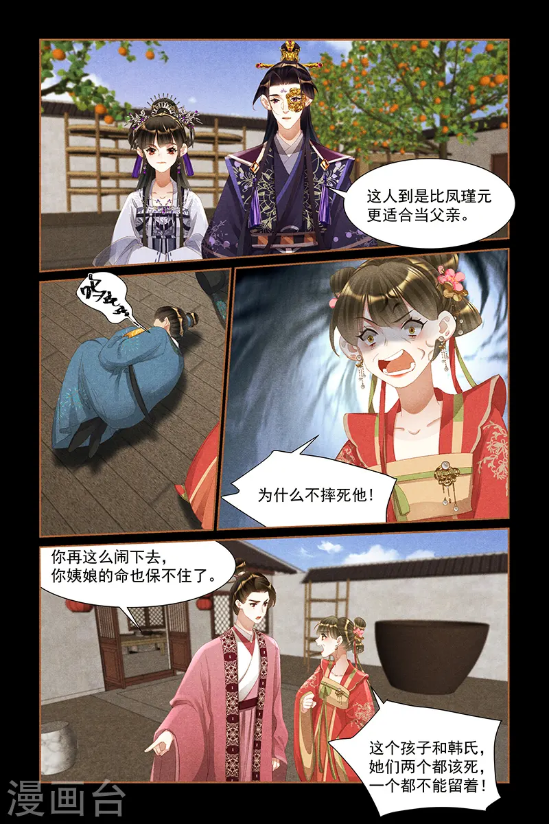 第439话 乱作一团 第8页