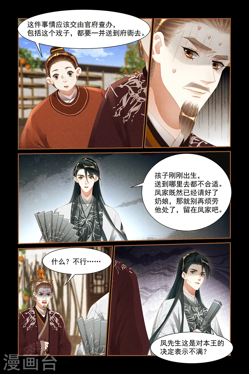 第439话 乱作一团 第9页