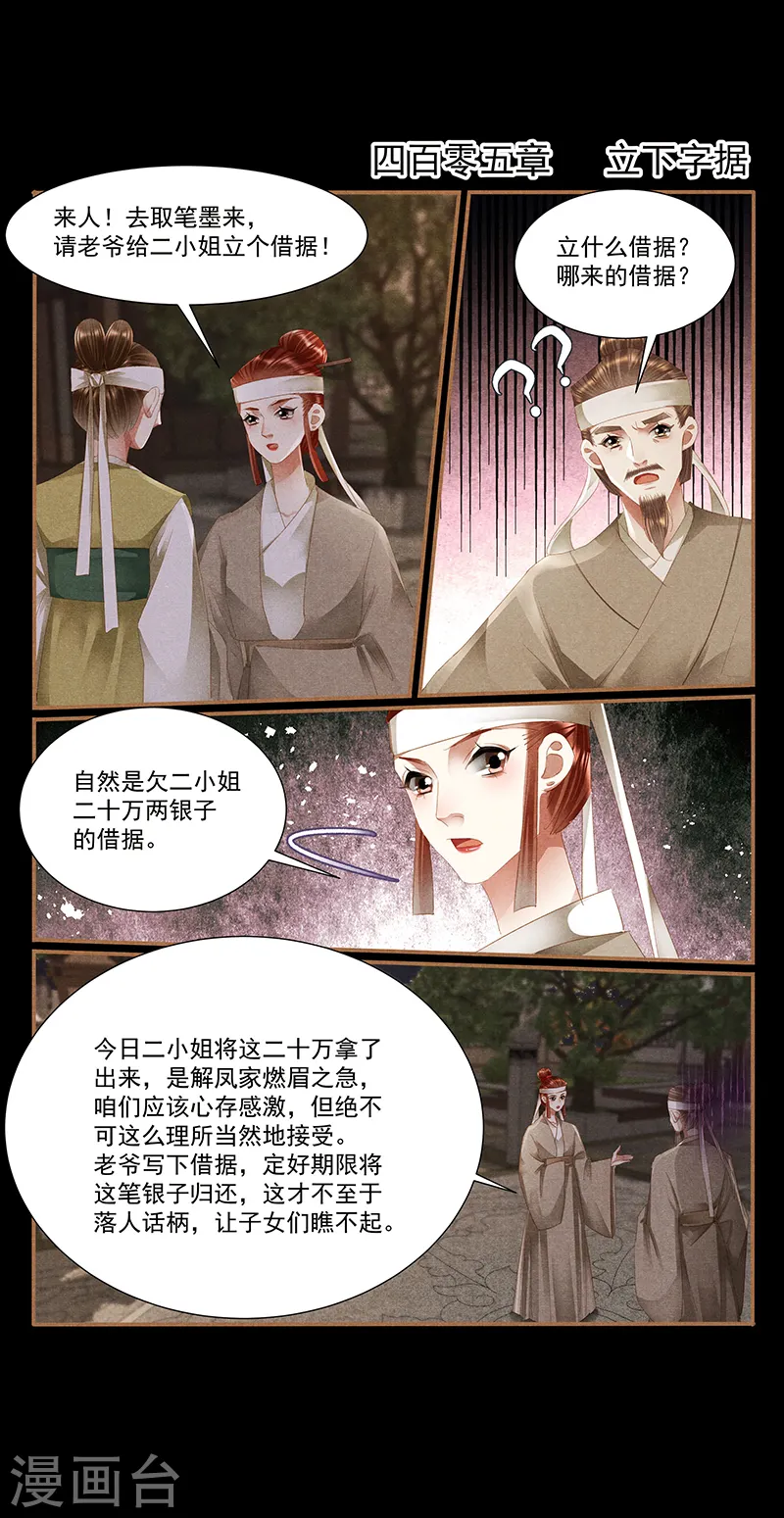 第405话 立下字据 第2页