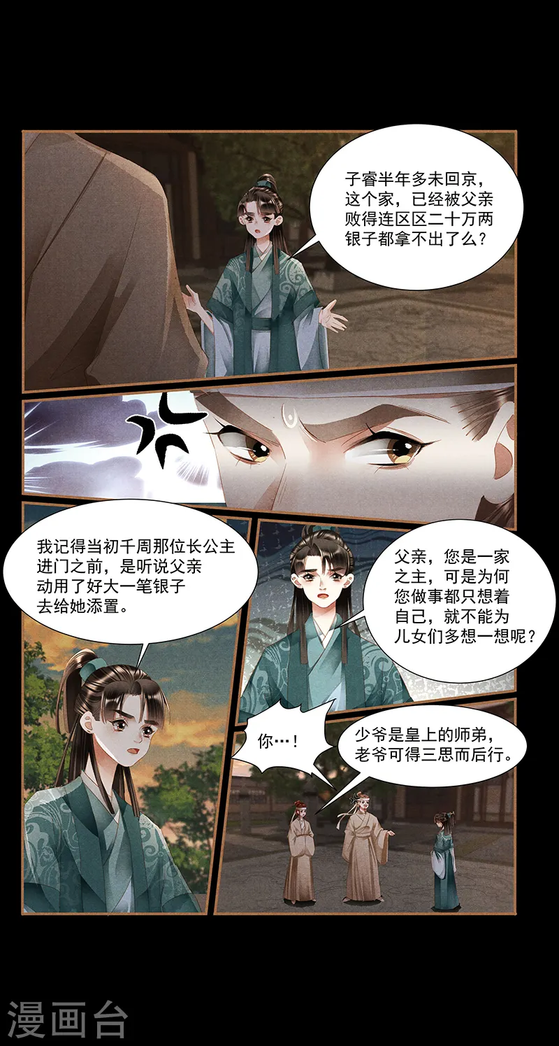 第405话 立下字据 第3页