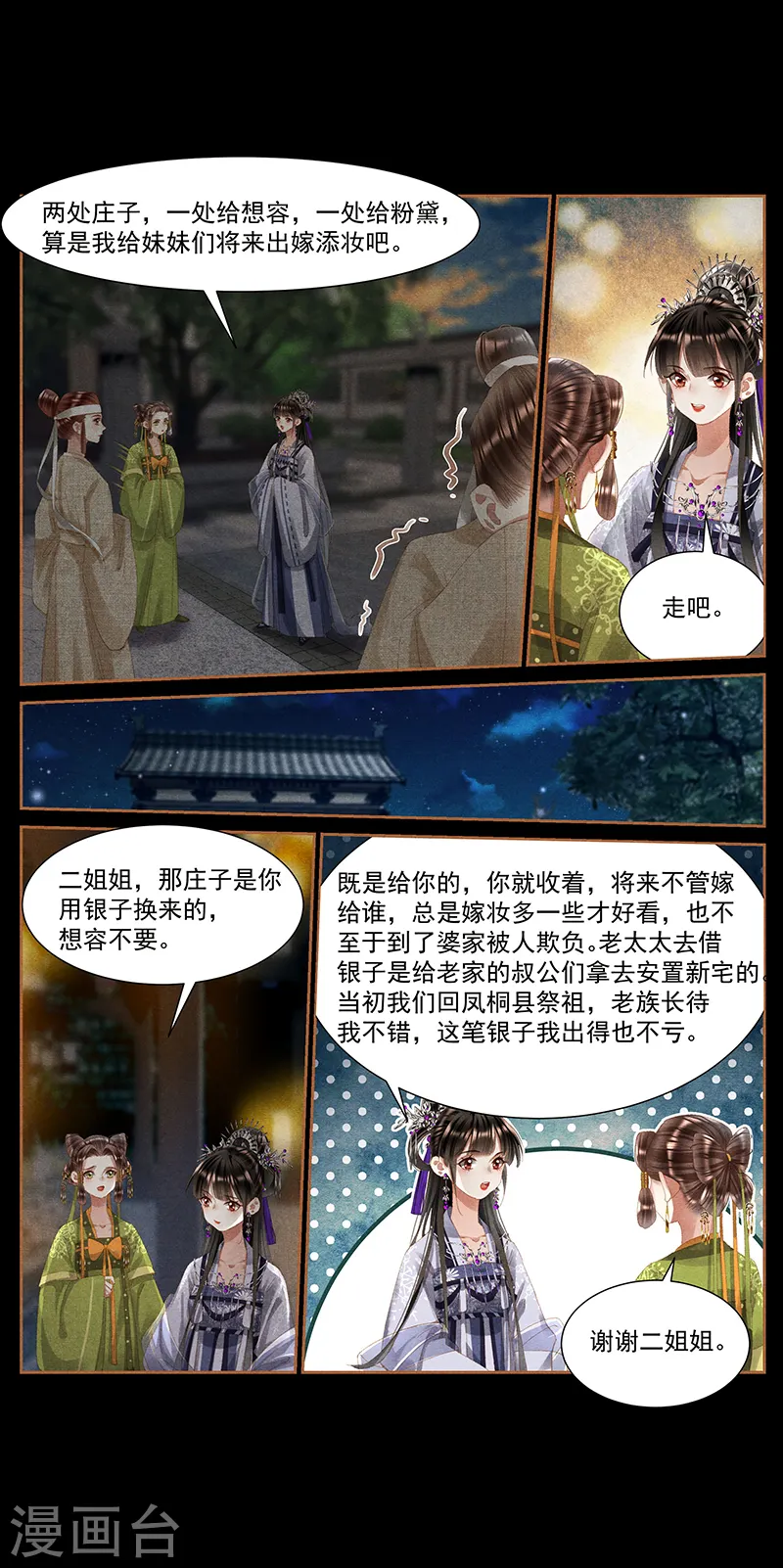 第405话 立下字据 第5页