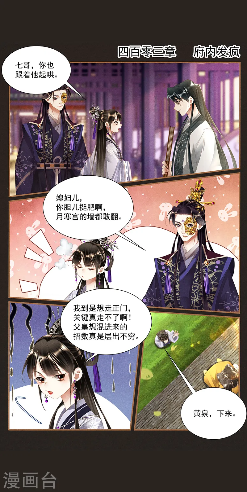 第403话 府内发疯 第2页