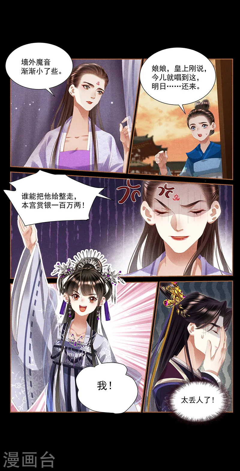 第403话 府内发疯 第4页