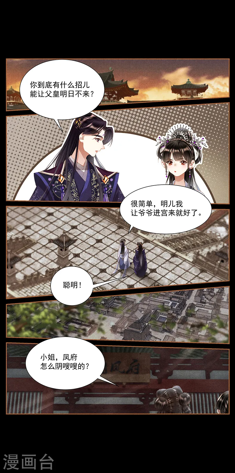 第403话 府内发疯 第6页